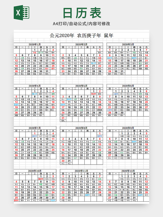 2020年年历表图片,2018年的日历表图 2020年日历表