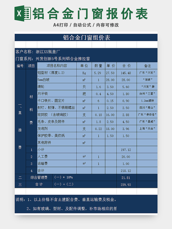 铝合金门窗报价表