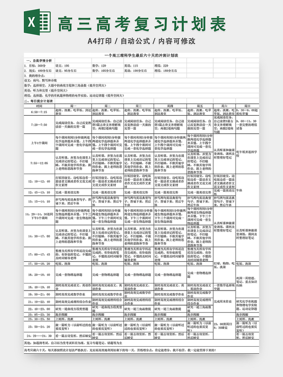 建筑设计时间节点计划表excel模板