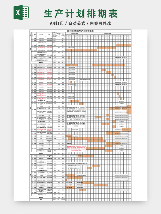 简约风生产计划排程表excel模板