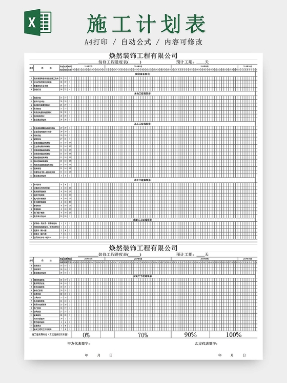 简约室内装修施工计划进度表