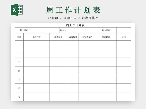 租金收取计划表格