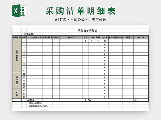 采购清单明细表excel模板