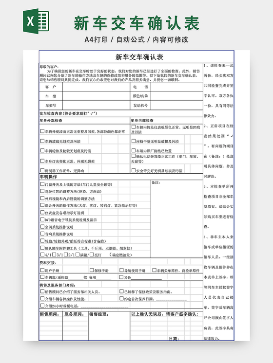 新车交车确认表excel模板