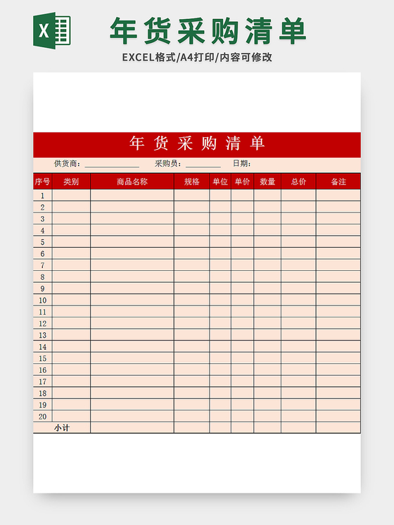 紫色公司部门采购单excel模板