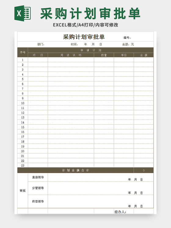 常用物资采购及审批表excel模板