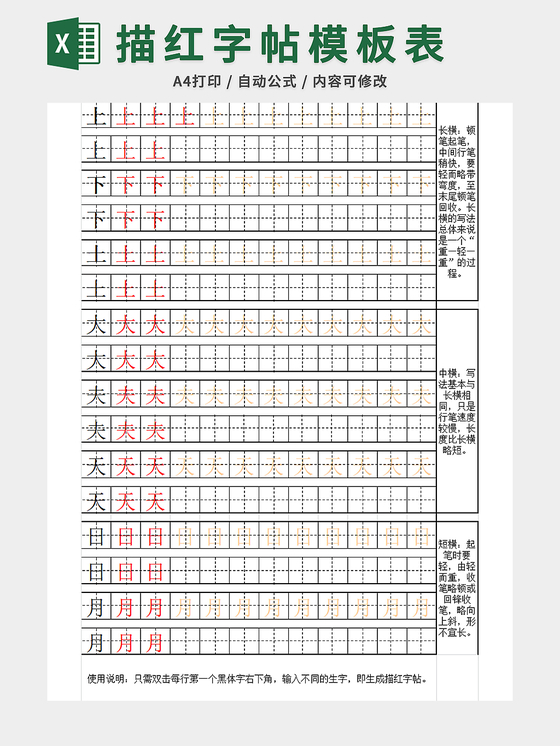 基础笔画描红字帖儿童学习教育表