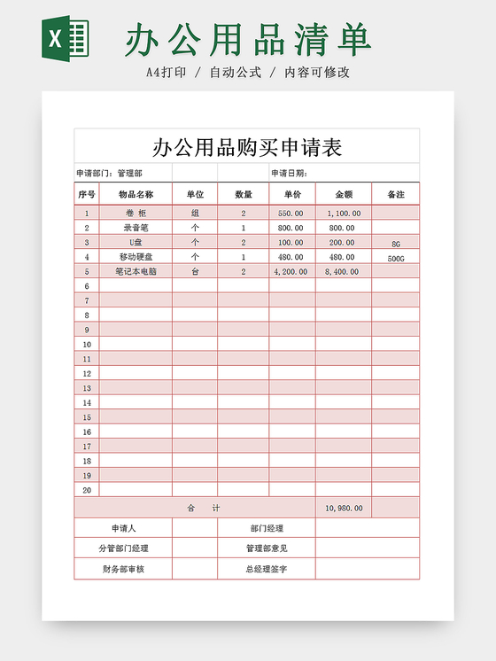 觅知网 excel模板 行政管理 办公用品清单 > 行政管理公司部门办公