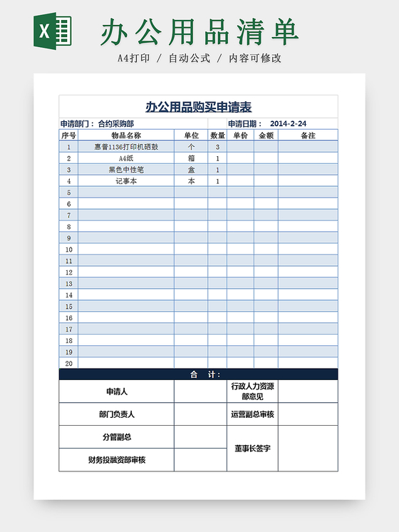 行政管理公司部门办公用品购买清单excel表