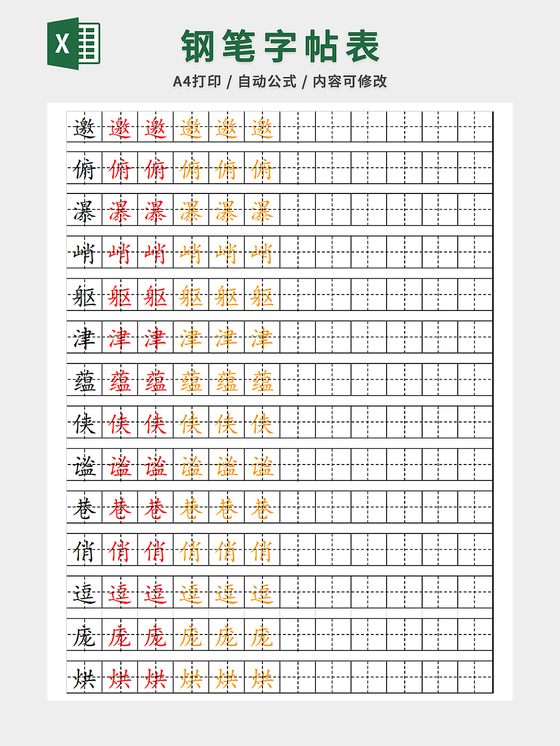 基础笔画描红字帖儿童学习教育表