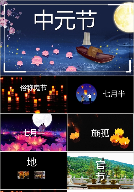 蓝色中国风风传统节日中元节快闪ppt模板