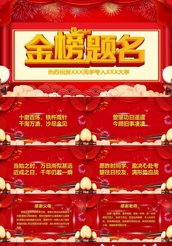 红色大气金榜题名升学宴主题ppt模板