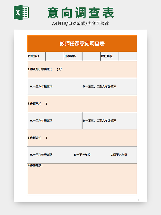 调查表