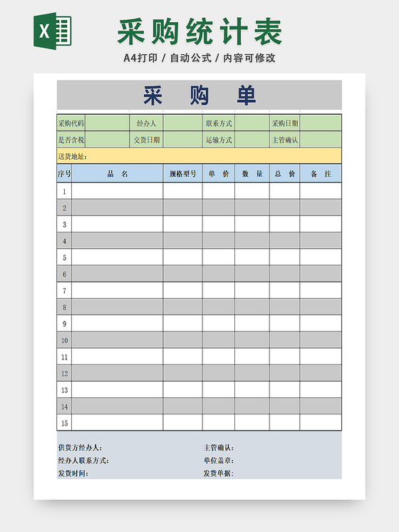 产品规格表格