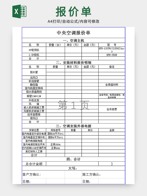 空调安装