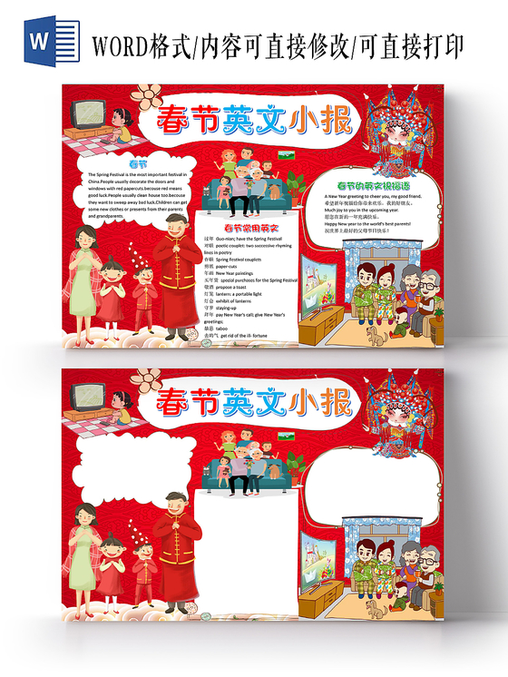 红色经典庆祝手抄报小报word模板