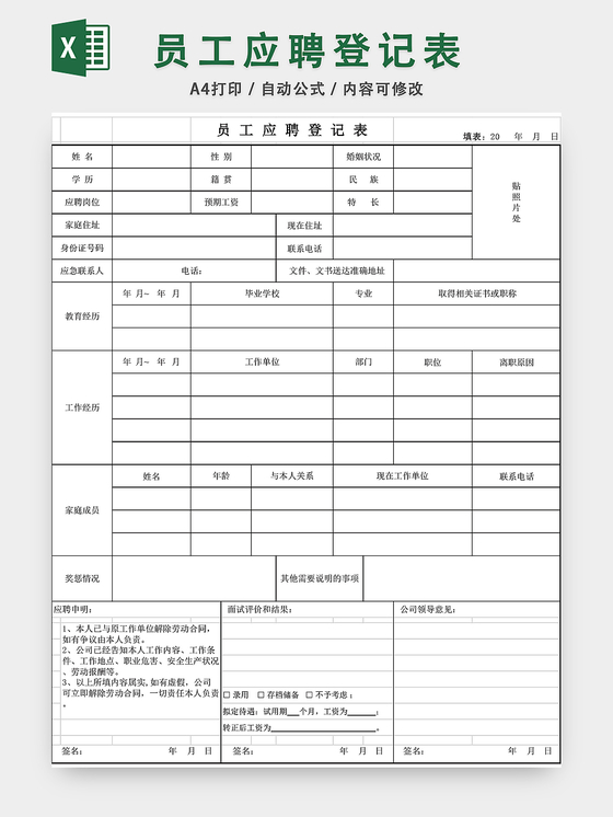 觅知网 excel模板 人事管理 绩效考核表 excel常用超市员工面试登记表