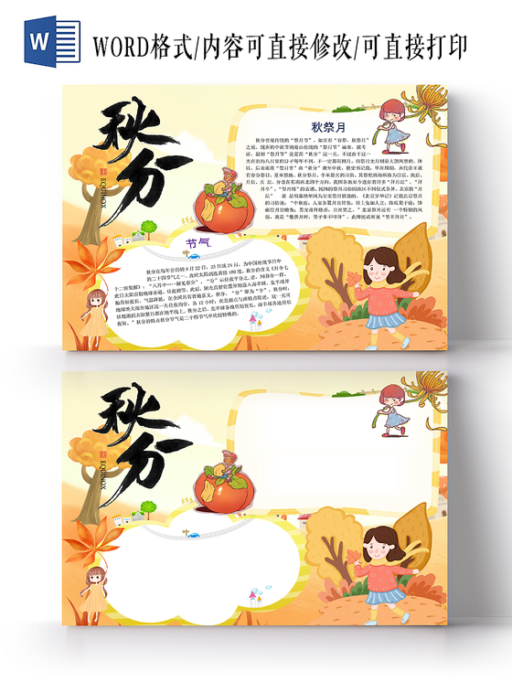 觅知网 手抄报 小学生手抄报 > 秋季二十四节气立秋秋忙粮食落叶小报