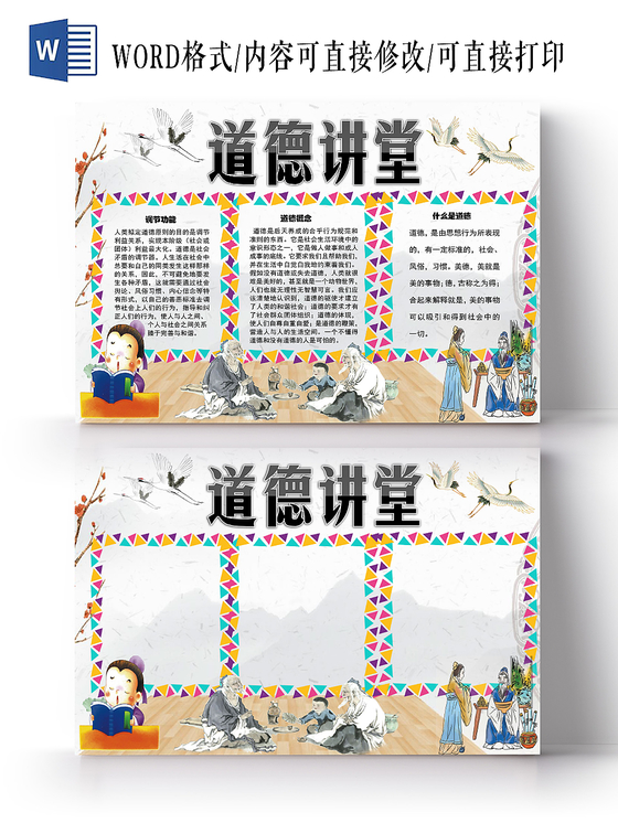 水墨风三字经小学生手抄报word模板