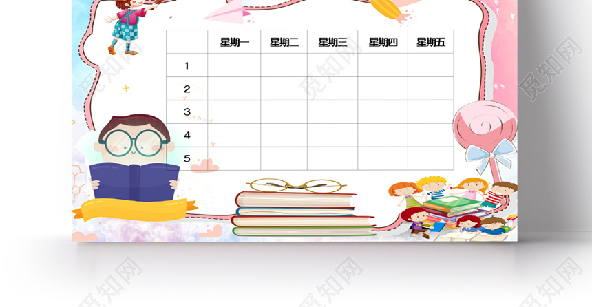 彩色小清新卡通梦幻儿童课程表手抄报word模板