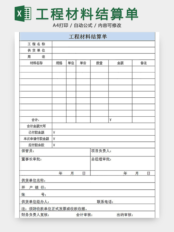 觅知网 excel模板 建筑装修 装修预算表 > 装修工程材料预算单.