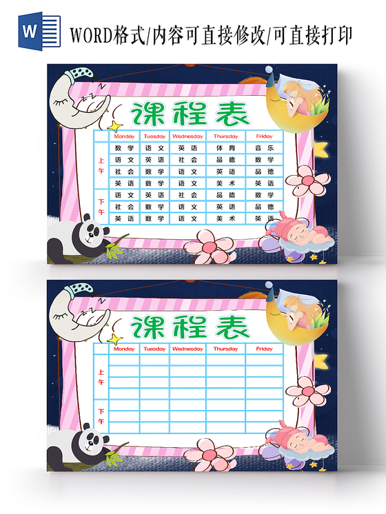 绿色背景橙色横幅卡通课程表手抄报word模板
