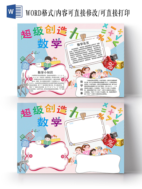 古风卡通三字经手抄报word模板