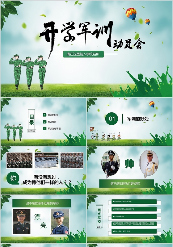 清新绿色开学军训动员会ppt动态模板