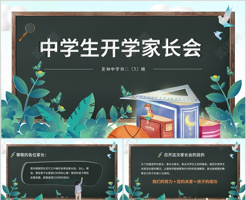 水彩插画唯美卡通实用中学生开学家长会PPT模板 水彩插画唯美卡通实用中学生开学家长会PPT模板