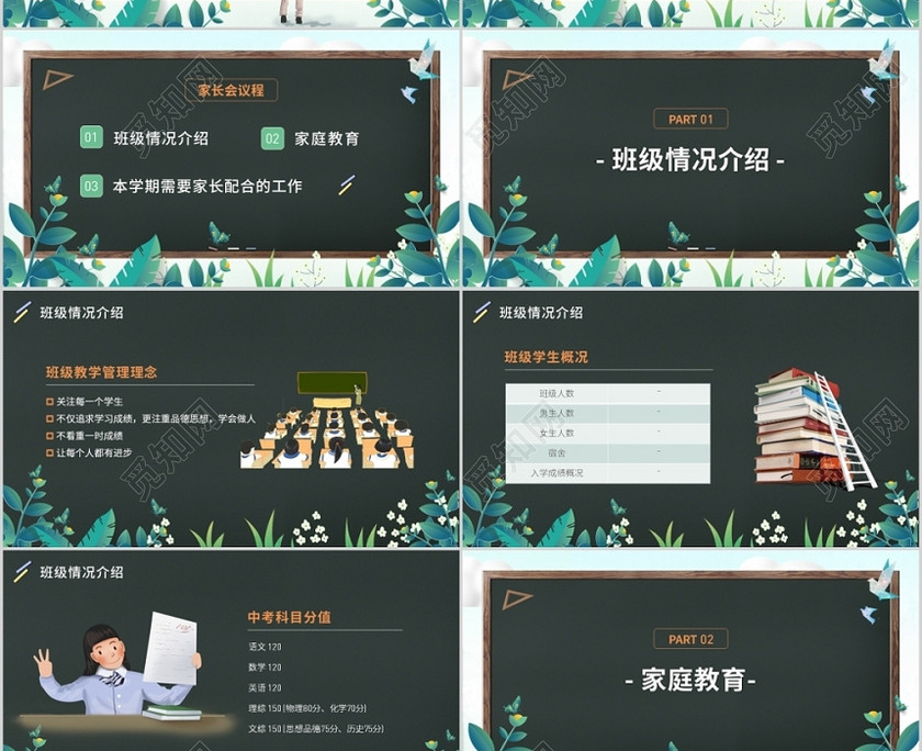 水彩插画唯美卡通实用中学生开学家长会PPT模板 水彩插画唯美卡通实用中学生开学家长会PPT模板