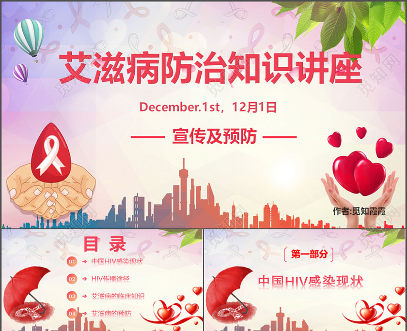 2019年实用大气艾滋病知识宣传讲座通用课件PPT模板 2019年实用大气艾滋病知识宣传讲座通用课件PPT模板