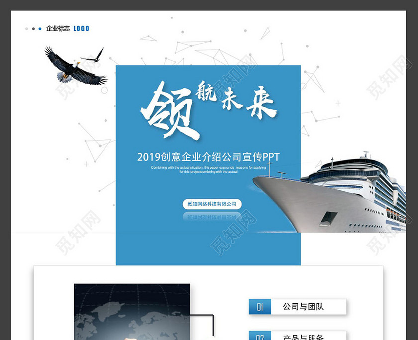 创意大气互联网公司介绍企业介绍产品介绍企业宣传ppt模板 创意大气互联网公司介绍企业介绍产品介绍企业宣传ppt模板