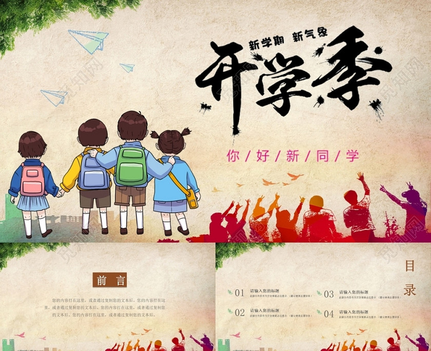 儿童卡通风你好新同学开学季主题PPT模板 儿童卡通风你好新同学开学季主题PPT模板