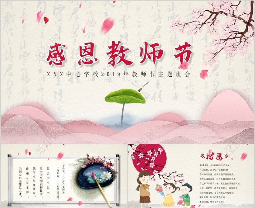 淡雅中国风水墨风教师节主题班会PPT模板教师节介绍PPT 淡雅中国风水墨风教师节主题班会PPT模板教师节介绍PPT