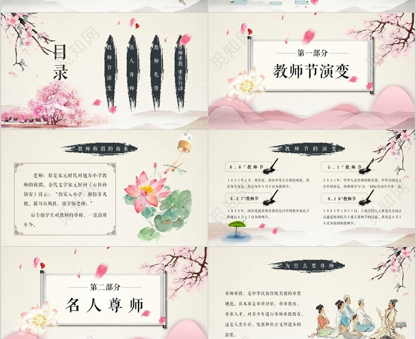 淡雅中国风水墨风教师节主题班会PPT模板教师节介绍PPT 淡雅中国风水墨风教师节主题班会PPT模板教师节介绍PPT