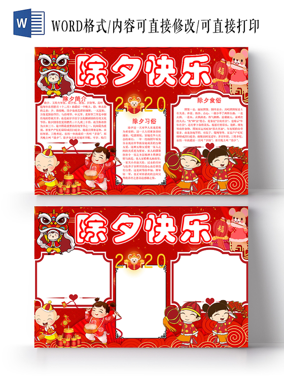 中国风花边卡通春节过年节日美食宣传学生手抄报word模板