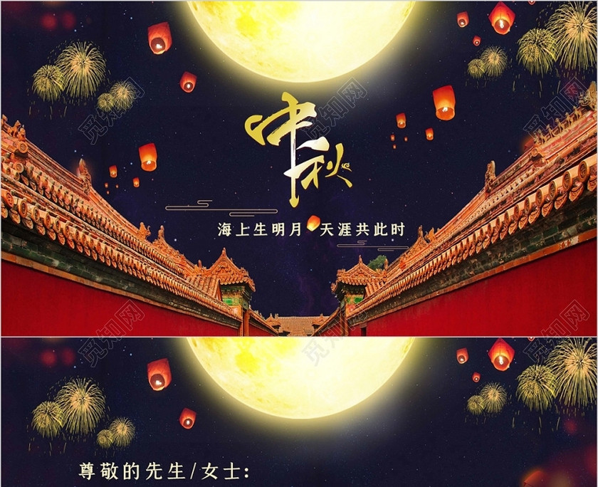 唯美中国风中秋节电子贺卡月亮PPT团圆祝福晚会背景 唯美中国风中秋节电子贺卡月亮PPT团圆祝福晚会背景