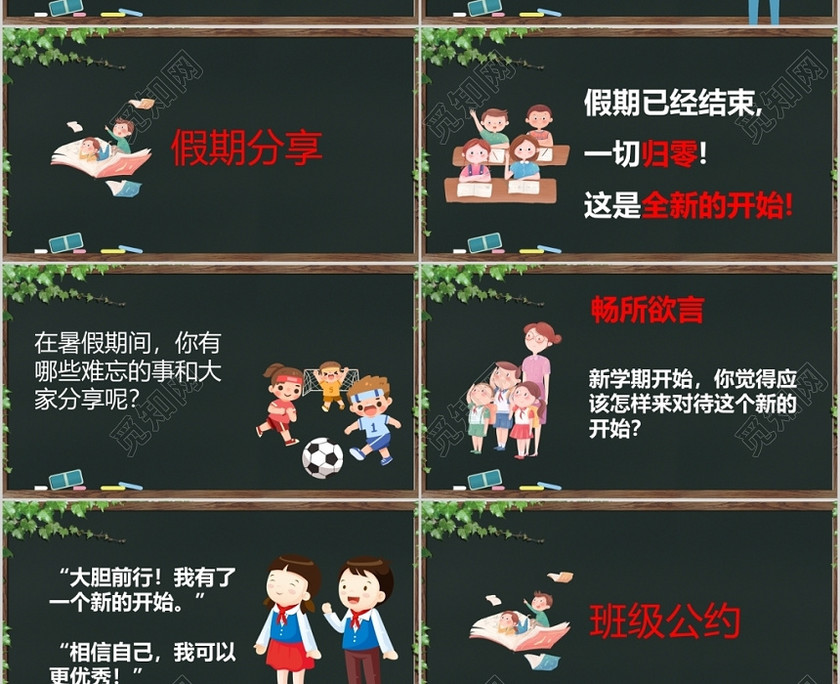 黑板风儿童卡通加油开学季开学啦收心教育主题班会PPT 黑板风儿童卡通加油开学季开学啦收心教育主题班会PPT
