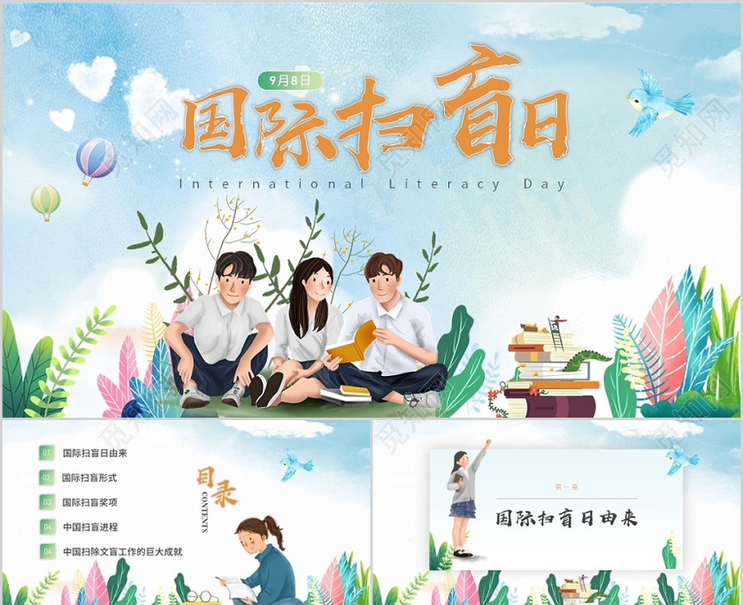 插画风清新儿童卡通国际扫盲日PPT模板 插画风清新儿童卡通国际扫盲日PPT模板
