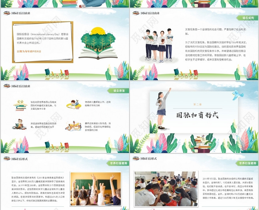 插画风清新儿童卡通国际扫盲日PPT模板 插画风清新儿童卡通国际扫盲日PPT模板