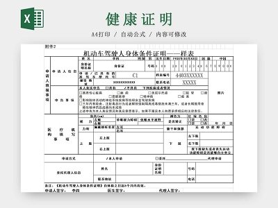 黑白简约驾驶人身体健康证明表体检表