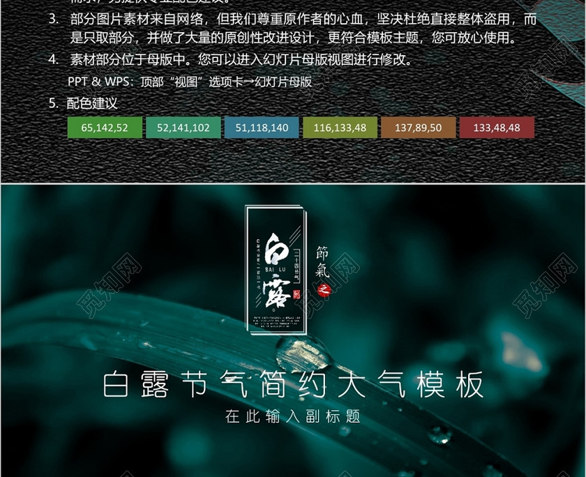 黑色中国传统二十四节气之白露介绍PPT模板 黑色中国传统二十四节气之白露介绍PPT模板