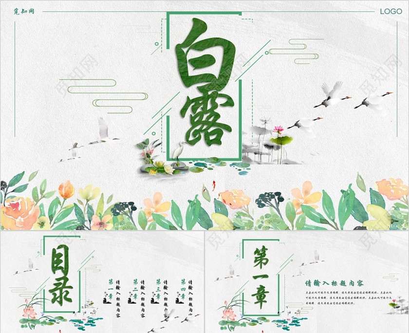 复古中国风传统二十四节气之白露节气PPT模板 复古中国风传统二十四节气之白露节气PPT模板