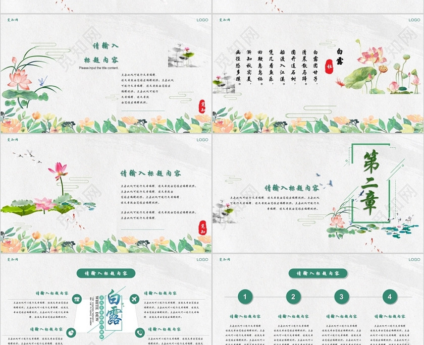 复古中国风传统二十四节气之白露节气PPT模板 复古中国风传统二十四节气之白露节气PPT模板