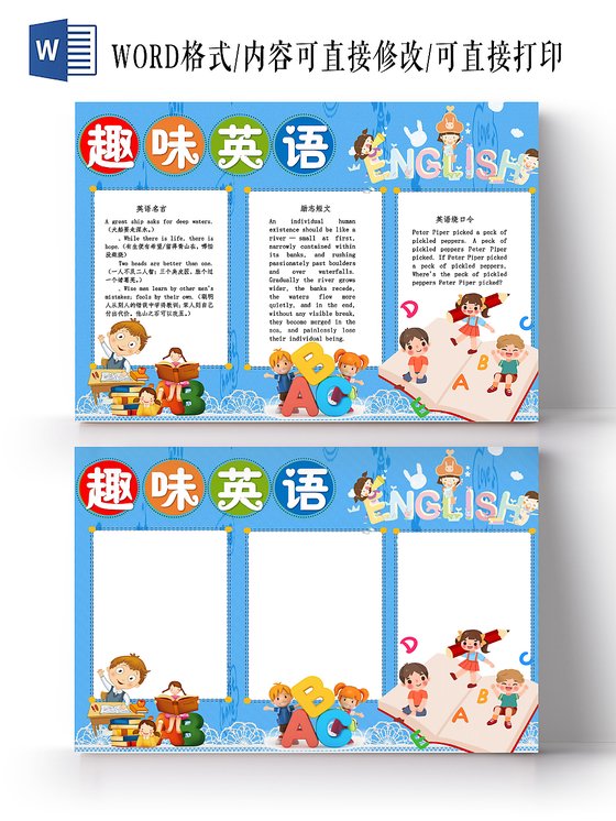 清新卡通趣味英语小报手抄报word模板
