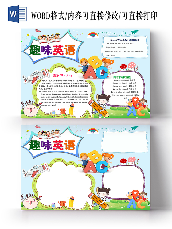 可爱小报边框趣味英语小报小报手抄报