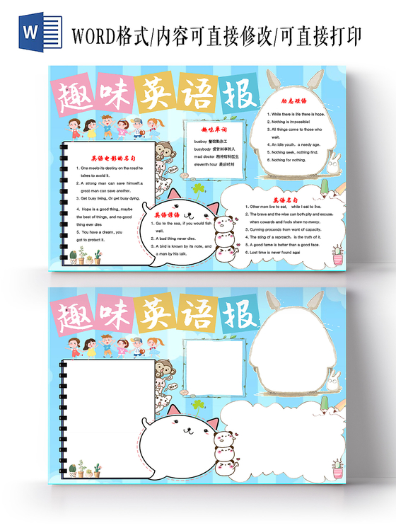 蓝色可爱风趣味英语手抄报word模板