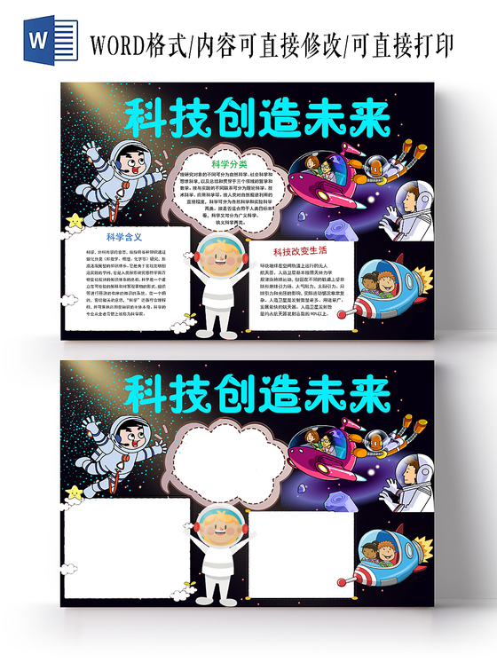 墨绿质感科技小报手抄报word模板