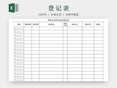 黑白简约工厂外来人员出入机房登记表出入记录