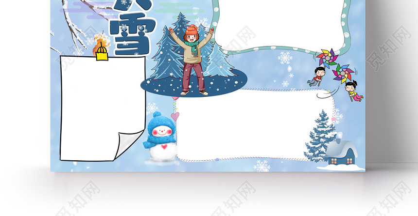 蓝色冰雪二十四节气之大雪节气手抄报ps模板
